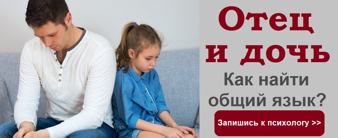 Трудные отношения с дочкой, записаться к психологу Мирошник Татьяна, Киев и онлайн